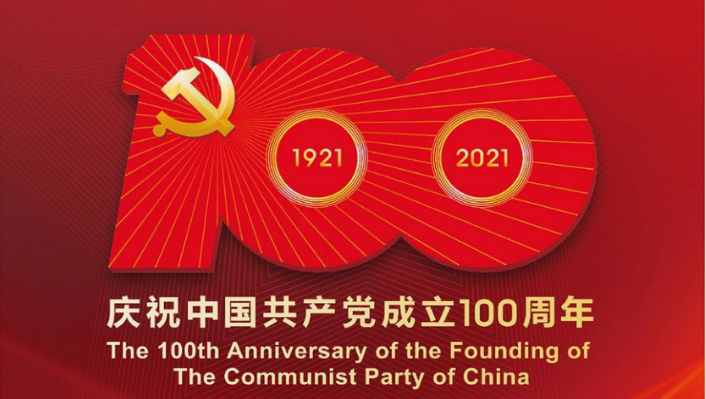 邦和物業(yè)慶祝中國共產(chǎn)黨成立100周年