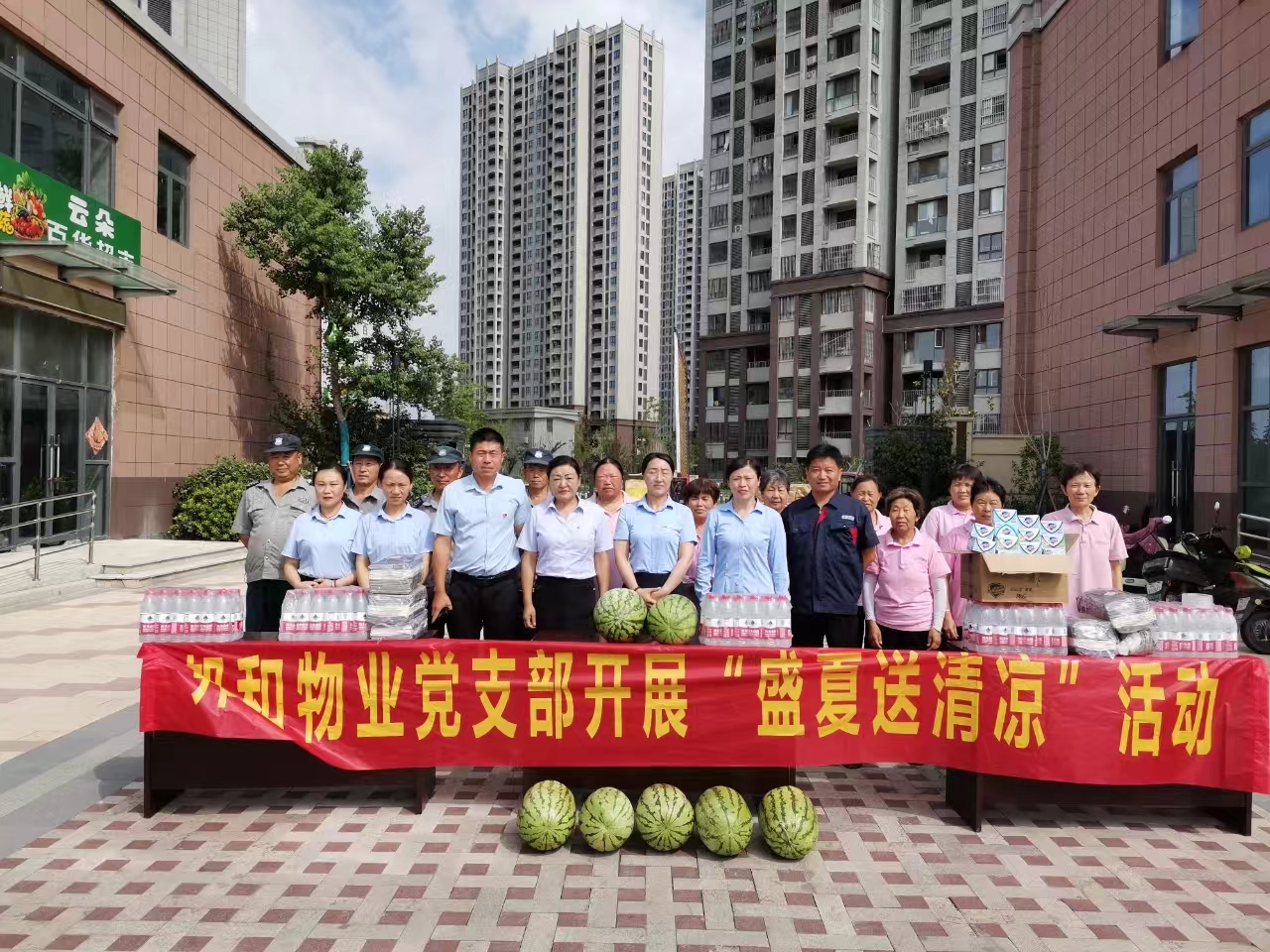 盛夏送清涼，關(guān)愛沁人心 ——安徽邦和物業(yè)黨支部開展送清涼主題活動(dòng)