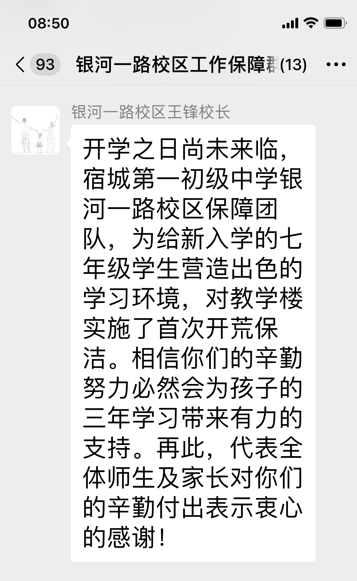 迎新季 煥新顏 —— 一初中項目部銀河一路校區(qū)暖心護(hù)航開學(xué)季